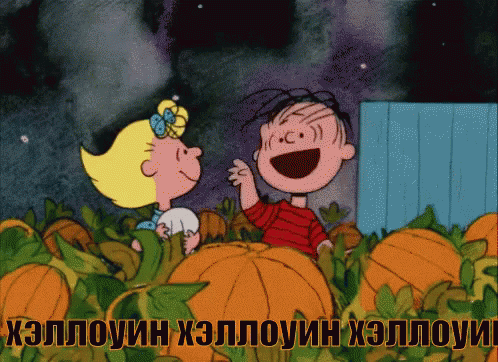 хэллоуин чарли тыква GIF - Halloween Charlie Brown Pumpkin GIFs