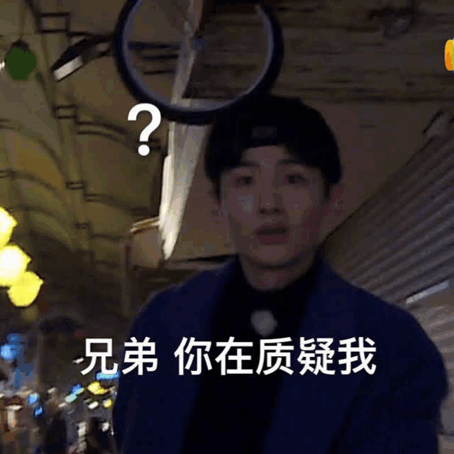 a man with a question mark above his head in chinese