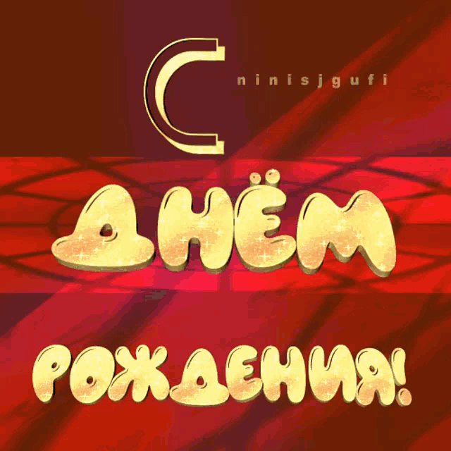 a greeting card that says ' ahem poxaehua ' in gold letters on a red background