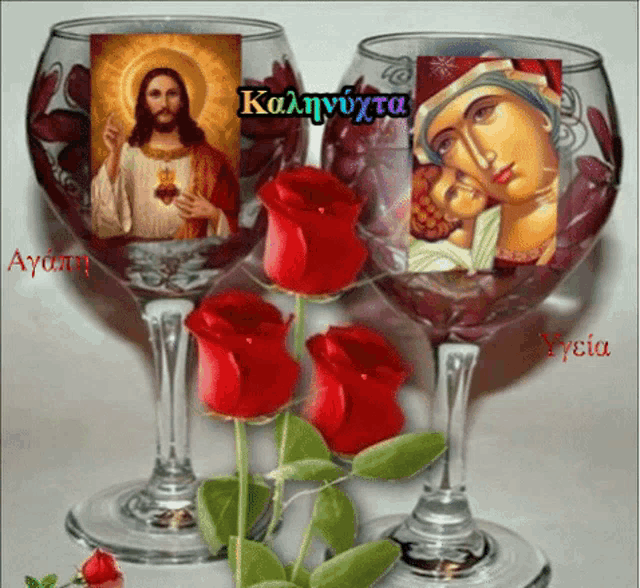 two wine glasses with a picture of jesus and a picture of the virgin mary