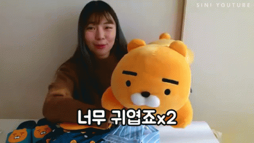 카카오프렌즈 카톡 카카오 라이언 인형 귀여워 귀엽 귀엽다 귀여움 GIF - Cute Korean Ryan GIFs