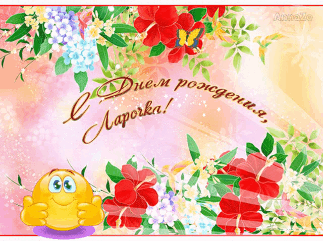 a greeting card with flowers and a smiley face that says naporka
