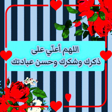 a striped background with red roses and a blue sign