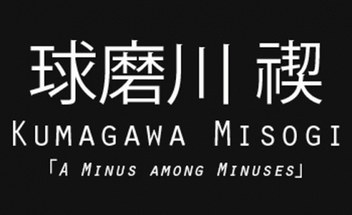 Misogi Kumagawa Minigawa GIF - Misogi Kumagawa Minigawa GIFs