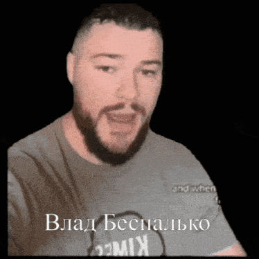 a man with a beard is wearing a t-shirt that says " and when "