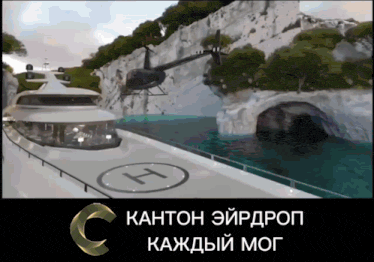 a helicopter is flying over a boat with the letter h on the bottom