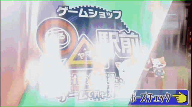 a blurred image of a sign that says " ゲーム ショップ "