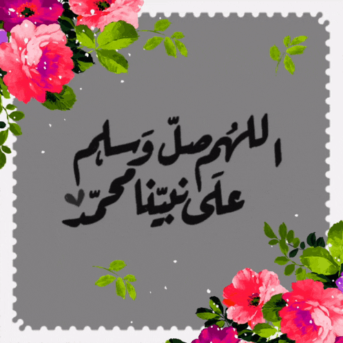 a postage stamp with arabic writing and pink flowers