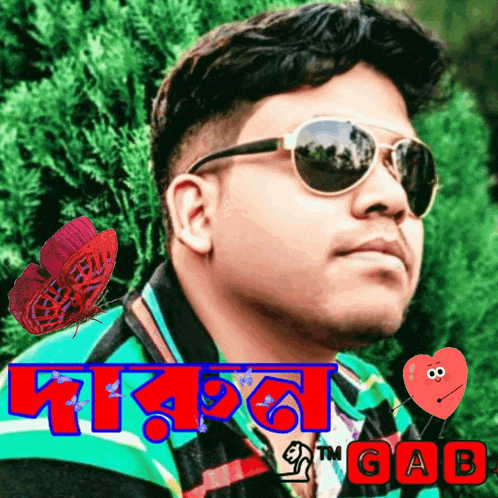 a man wearing sunglasses and a green shirt is surrounded by a heart and butterfly