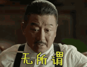 a man in a white shirt and black suspenders is making a funny face in chinese