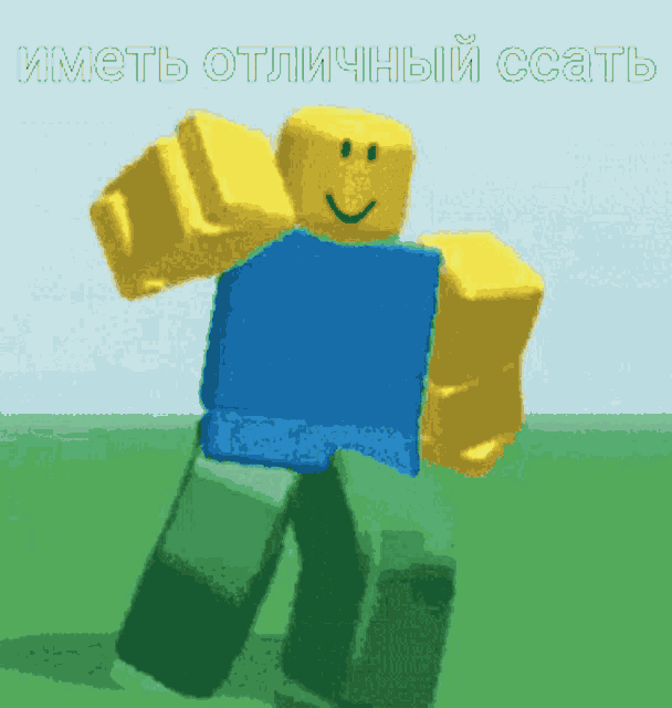 Have A Great Piss Dancing Roblox GIF - Have A Great Piss Dancing Roblox Roblox Noob Dance GIFs