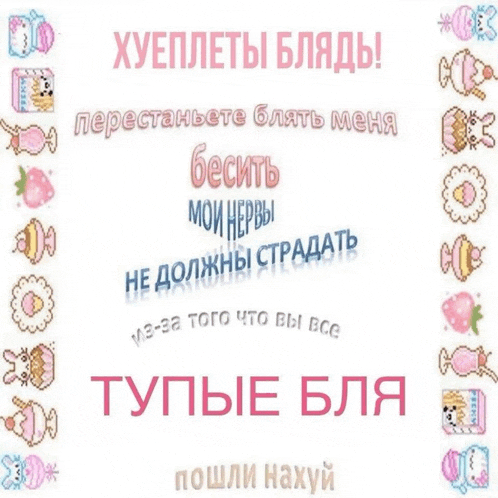 a pink and white poster with foreign writing and candy icons