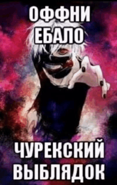 a picture of a man wearing a mask and pointing at the camera in russian .