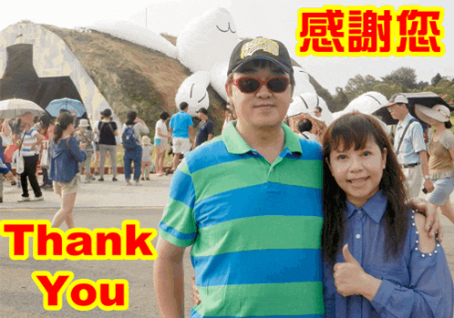 a man and a woman are posing for a picture with the words thank you in the background