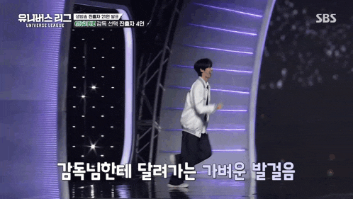a sbs advertisement for the universe league shows a man running