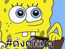 a cartoon of spongebob squarepants holding a wallet with a foreign language on it .