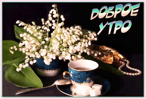 a bouquet of lily of the valley flowers next to a cup of tea