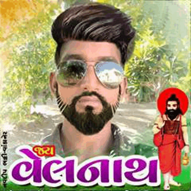 a man with a beard and sunglasses is on a poster with a man in a red hat .