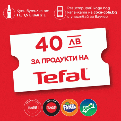 Tefal Cocacola GIF - Tefal Cocacola GIFs