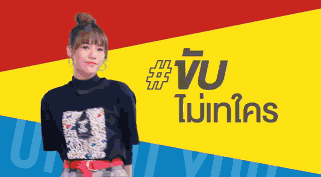 a woman in a bun stands in front of a yellow red and blue background that says #vu tuintos