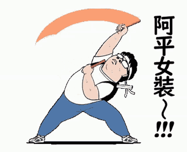 a cartoon of a man holding a sword with chinese writing on the bottom .