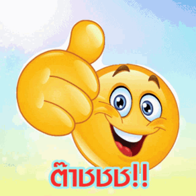 a cartoon smiley face giving a thumbs up with a foreign language caption