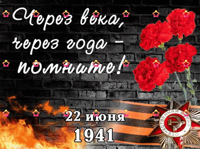 a brick wall with flowers and the date 1941