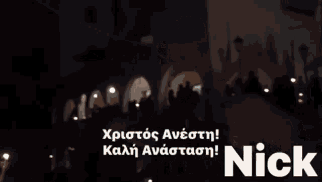 καλη ανασταση 2021 GIF