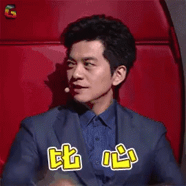 中国好声音 比心 可爱 李健 GIF - The Voice Of China Hand Heart Cute GIFs