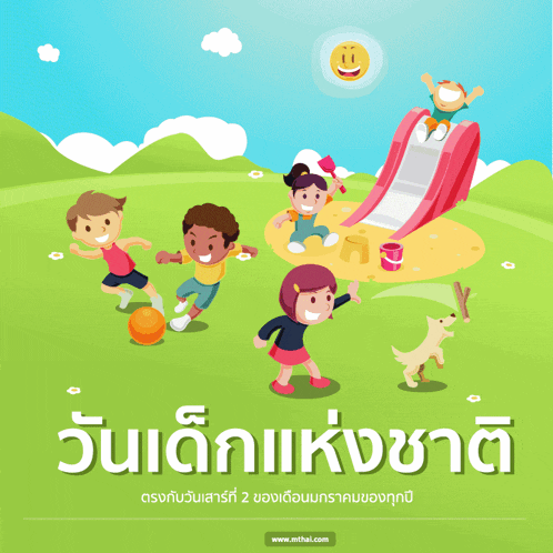 an illustration of children playing in a park with the website www.artthai.com