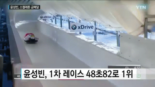 스켈레톤 윤성빈 GIF - Yun Sungbin Korean Skeleton Racer GIFs