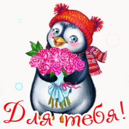 a penguin wearing a red hat and scarf is holding a bouquet of roses