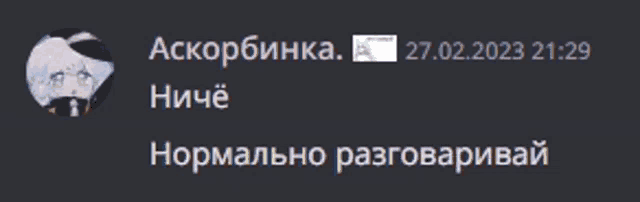a screenshot of a russian chat with a picture of a girl and the date 27.02.2022
