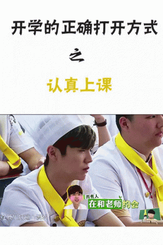 上课，开学，厨师，鹿晗 GIF - Lu Han Class School GIFs