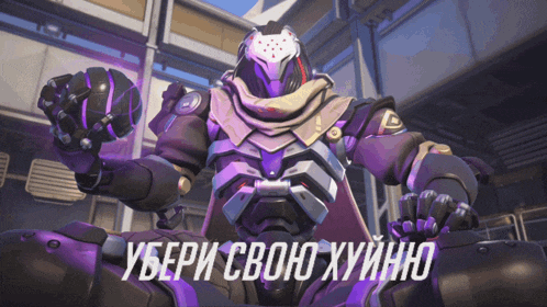 a video game character with purple armor and the words " yberi svoho "
