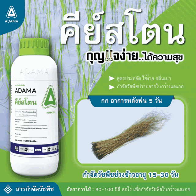 a bottle of adama herbicide next to a bunch of grass