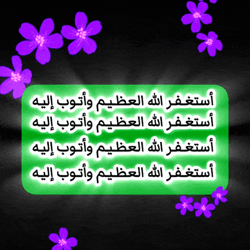 purple flowers surround a green sign that says ' arabic ' on it