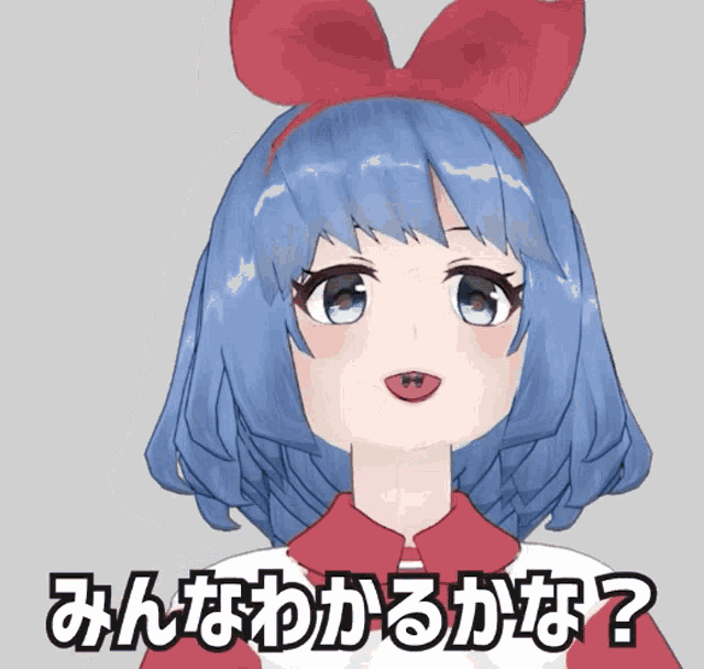 a cartoon girl with blue hair and a red bow on her head says " みんな わかる か な "