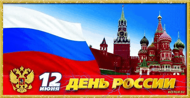 a picture of a russian flag and a clock tower with the date 12