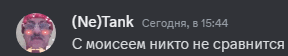a screenshot of a discord conversation between ne tank and another person