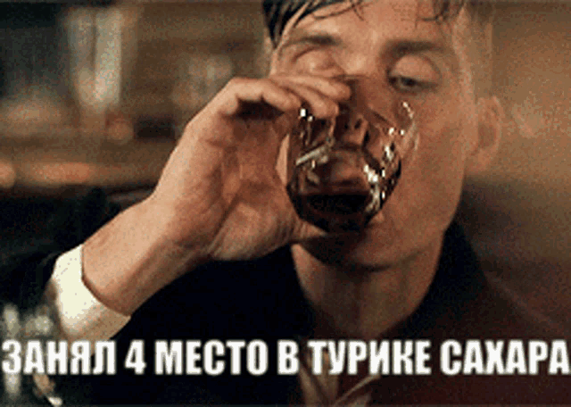 a man drinking from a glass with a caption that says " 4 место в турике сахара "