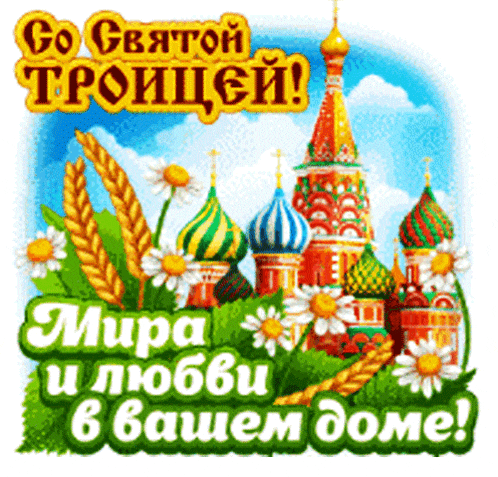 a russian greeting card with a picture of a russian orthodox church