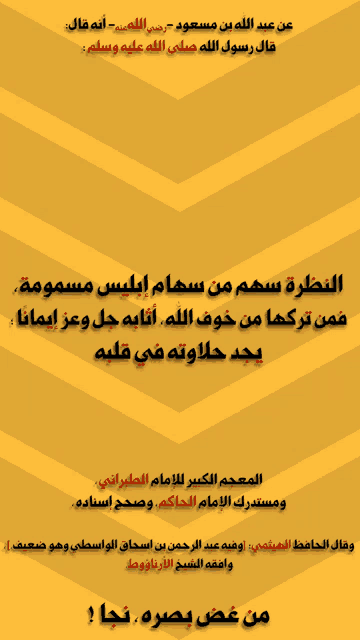 a yellow and black poster with arabic writing