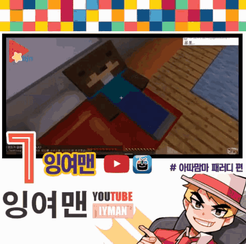 an advertisement for youtube iyman shows a video of a man laying on a bed