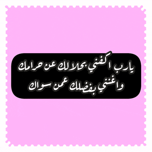 a pink background with arabic writing and flowers on it