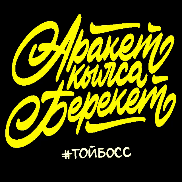 a black background with a white lettering that says apakemo