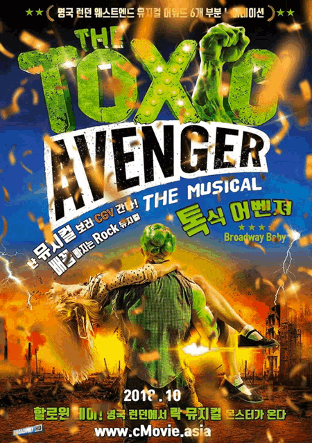 a poster for the musical the toxic avenger shows a man holding a woman in his arms
