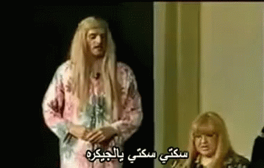 Middle East Funny GIF - Middle East Funny Chub GIFs