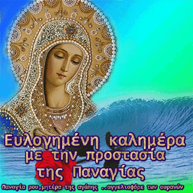 a painting of a woman with a crown on her head is surrounded by a blue and green background with greek text