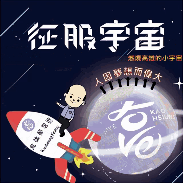 a cartoon of a man flying a rocket with kao hsiung written on it